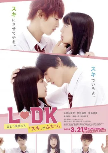 Постер: Соседи по комнате / L-DK Hitotsu Yane no Shita, (2019)