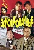 Постер: Заколдованные (1994)