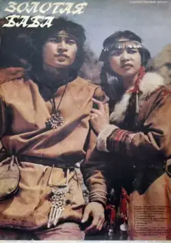 Постер: Золотая баба (1986)