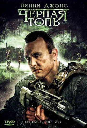 Постер: Черная топь / Legend of the Bog (2009)
