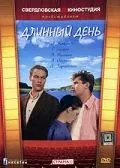 Постер: Длинный день (1961)