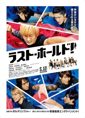 Постер: Держись до последнего! / Rasuto horudo! (2018)