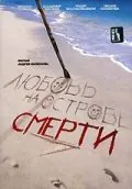 Постер: Любовь на острове смерти (1991)