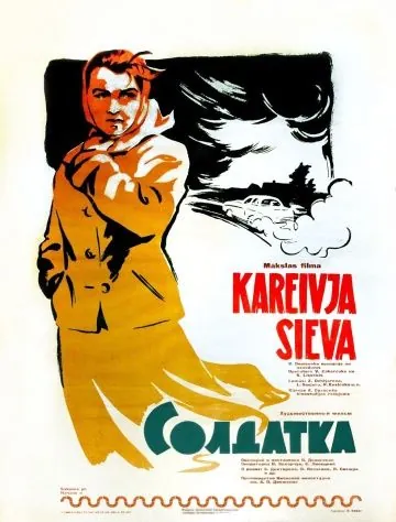 Постер: Солдатка (1959)
