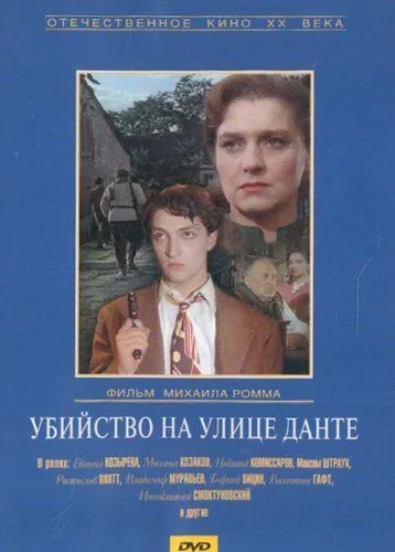 Постер: Убийство на улице Данте (1956)