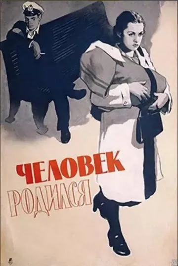 Постер: Человек родился (1956)