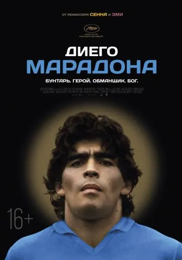 Постер: Диего Марадона / Diego Maradona (2019)