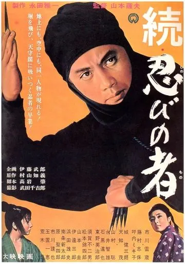 Постер: Ниндзя 2 / Ninja 2 (1963)