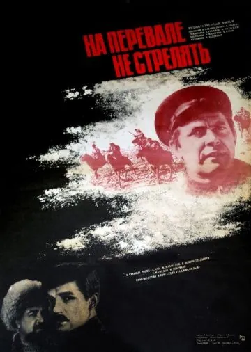 Постер: На перевале не стрелять! (1983)