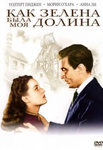 Постер: Как зелена была моя долина / How Green Was My Valley (1941)