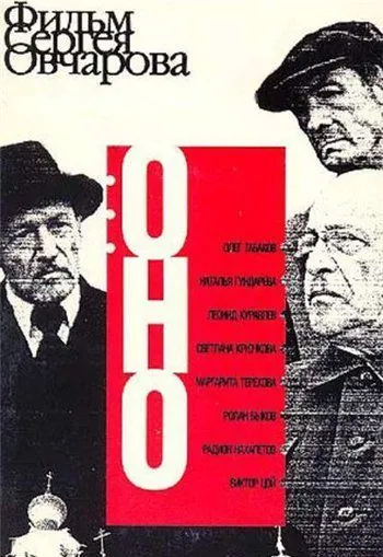 Постер: Оно (1989)