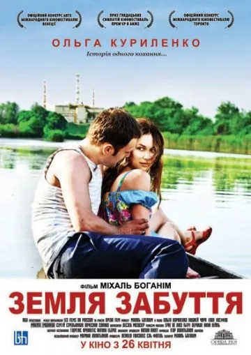 Постер: Земля забвения (2011)