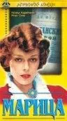 Постер: Марица (1985)