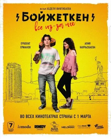 Постер: Бойжеткен. Всё из-за неё (2018)