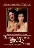 Постер: Не буду гангстером, дорогая (1978)