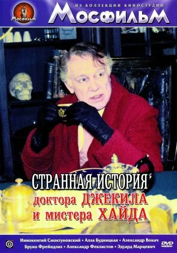 Постер: Странная история доктора Джекила и мистера Хайда (1985)