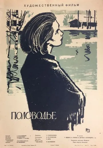 Постер: Половодье (1963)