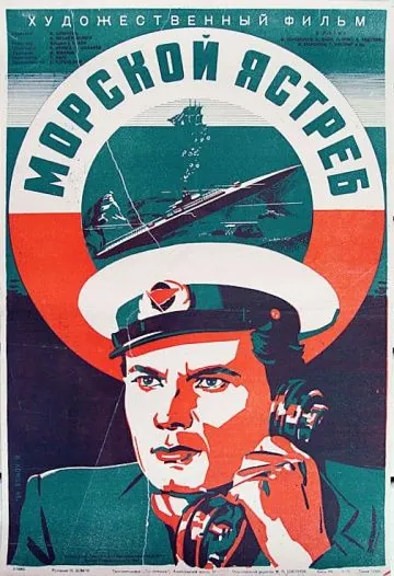 Постер: Морской ястреб (1941)