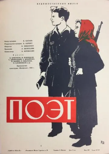 Постер: Поэт (1956)