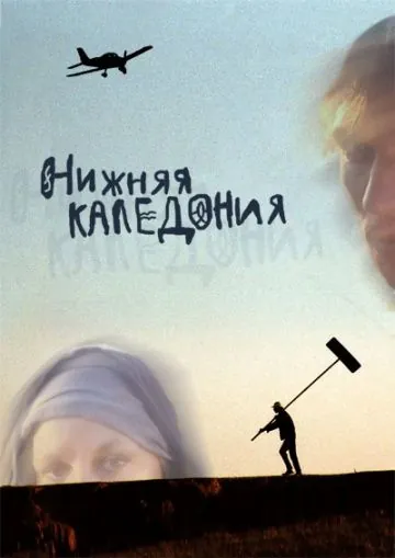 Постер: Нижняя Каледония (2006)