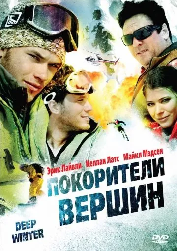 Постер: Покорители вершин / Deep Winter (2008)
