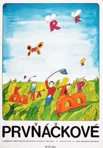 Постер: Жили-были в первом классе... (1978)