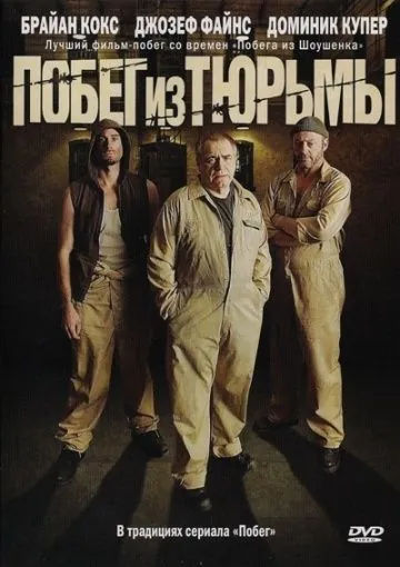 Постер: Побег из тюрьмы / The Escapist (2008)