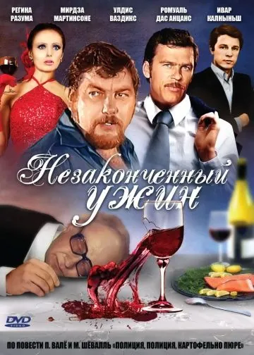 Постер: Незаконченный ужин (1979)
