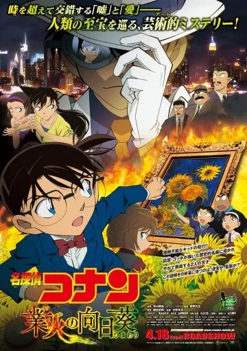 Постер: Детектив Конан 19 / Meitantei Conan: Goka no himawari (2015)