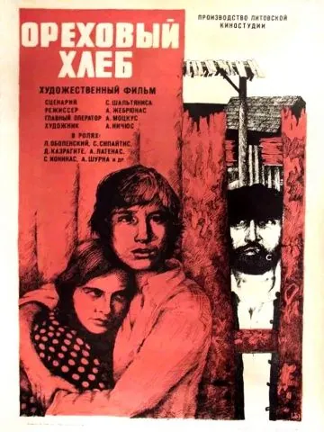 Постер: Ореховый хлеб (1977)
