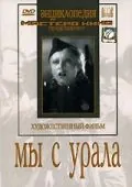 Постер: Мы с Урала (1944)