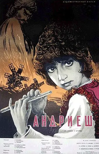 Постер: Андриеш (1954)