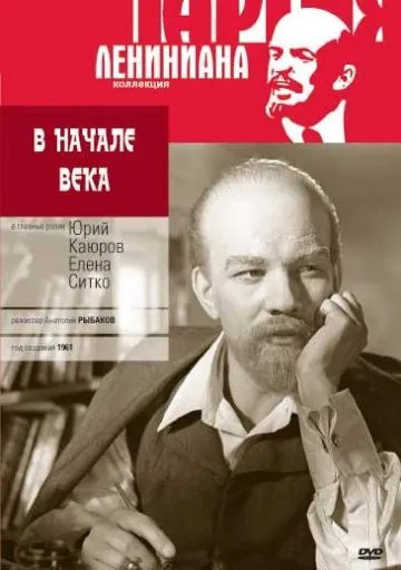 Постер: В начале века (1961)