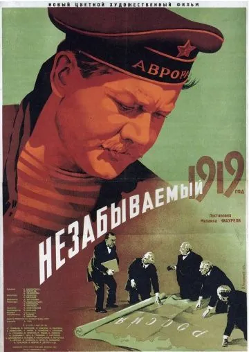 Постер: Незабываемый 1919 год (1951)
