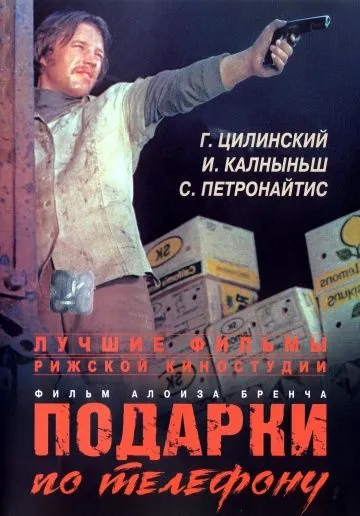 Постер: Подарки по телефону (1977)