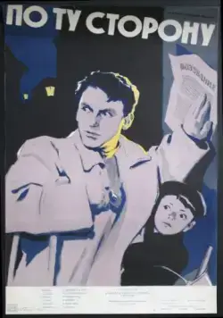 Постер: По ту сторону (1958)