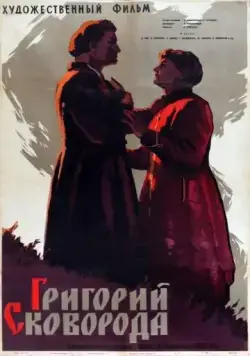 Постер: Григорий Сковорода (1959)