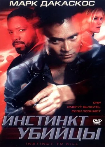 Постер: Инстинкт убийцы / Instinct to Kill (2001)