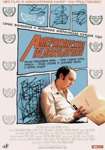 Постер: Американское великолепие / American Splendor (2003)
