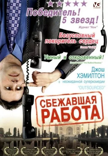 Постер: Сбежавшая работа / Outsourced (2006)
