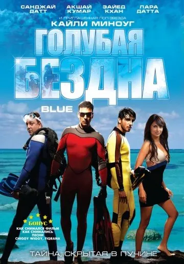 Постер: Голубая бездна / Blue (2009)