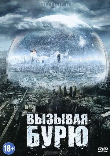 Постер: Вызывая бурю / Snowmageddon (2011)