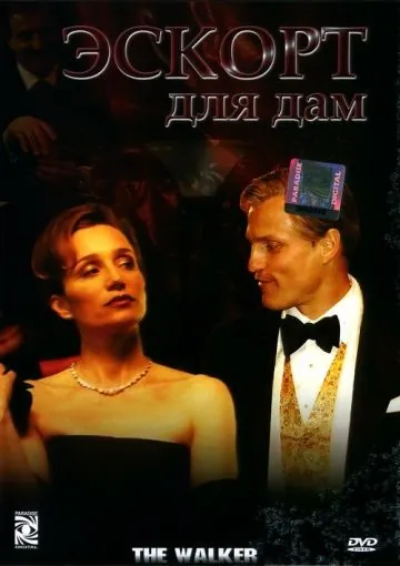 Постер: Эскорт для дам / The Walker (2007)