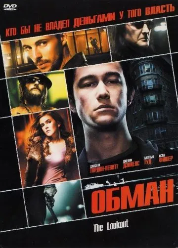 Постер: Обман / The Lookout (2007)