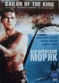 Постер: Королевский моряк / Single-Handed (1953)