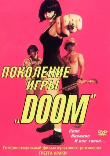 Постер: Поколение игры «Doom» / The Doom Generation (1995)