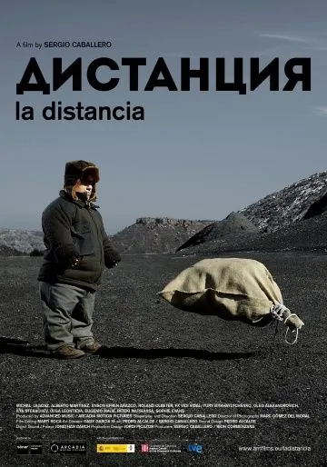 Постер: Дистанция / La distancia (2013)