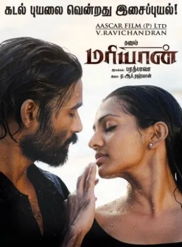 Постер: Марьян / Maryan (2013)