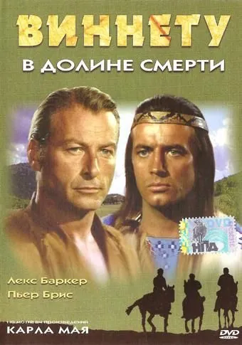 Постер: Виннету в долине смерти / Winnetou und Shatterhand im Tal der Toten (1968)