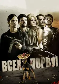 Постер: Всех порву! / Revenge for Jolly! (2012)